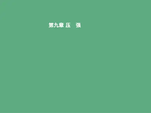 八年级物理下册压强课件新人教版