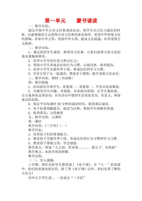 三年级传统文化教案