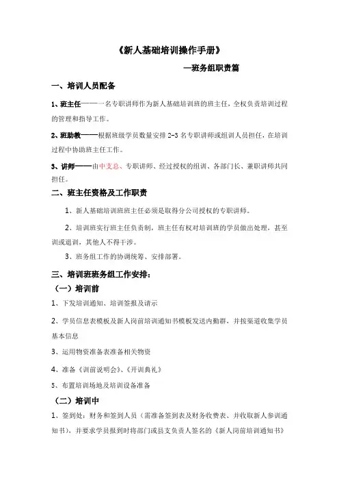 新人基础培训操作手册班务组职责篇