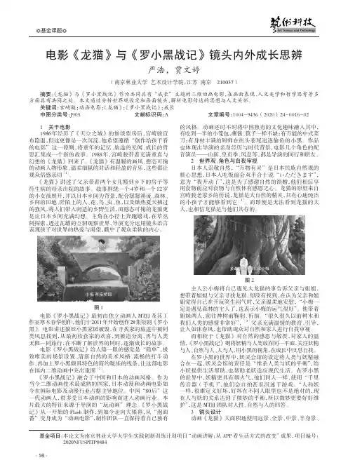 电影《龙猫》与《罗小黑战记》镜头内外成长思辨