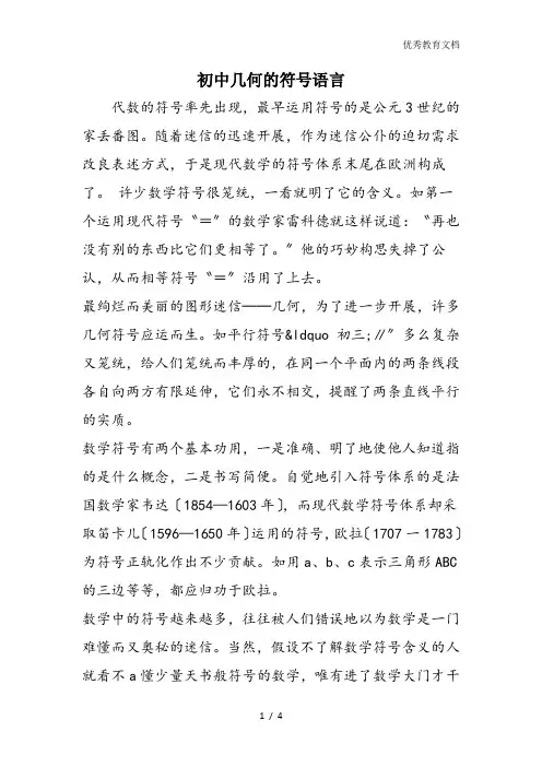 初中几何的符号语言