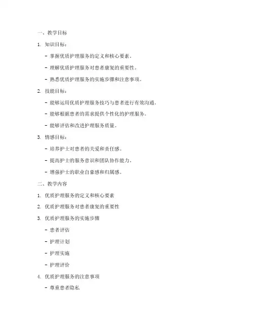 优质护理护理教案模板范文