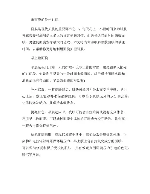 敷面膜的最佳时间