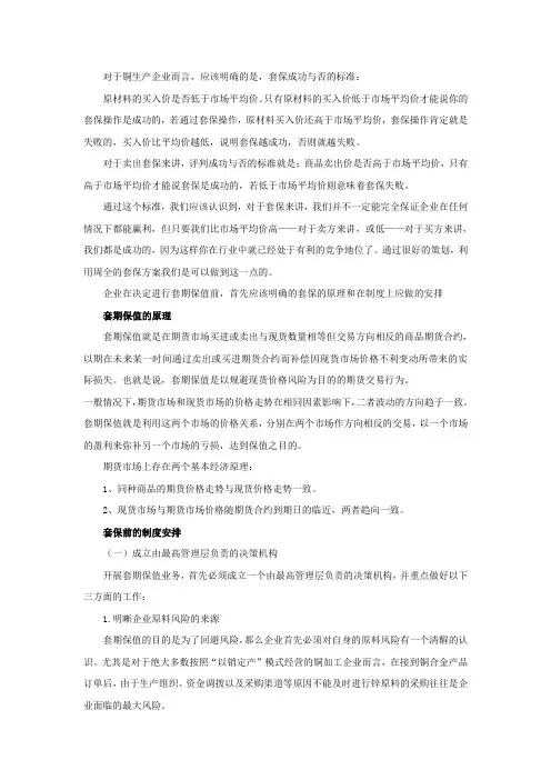 铜套期保值方案