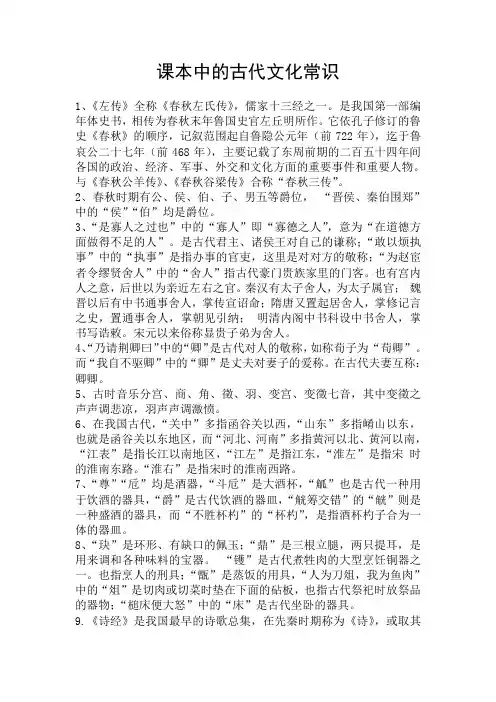 课本中的古代文化常识训练题(教师版)
