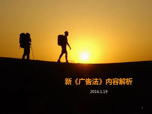 新广告法解读