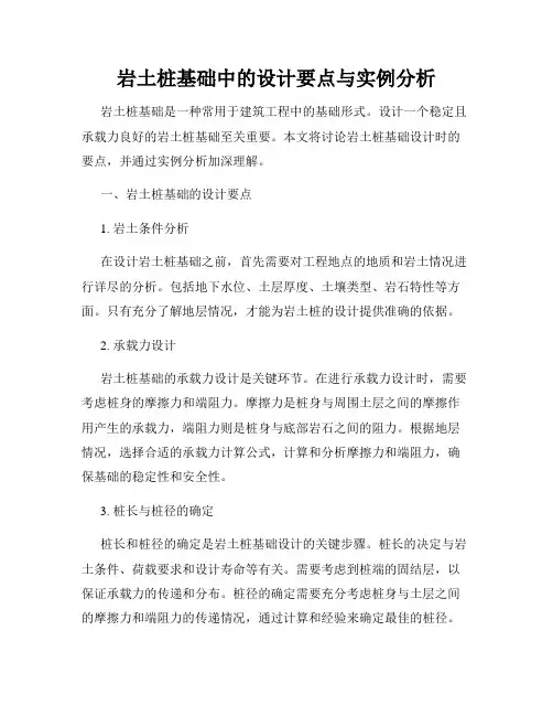 岩土桩基础中的设计要点与实例分析