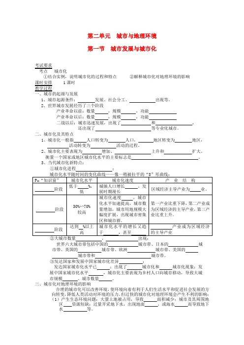 高中地理 2.1城市发展与城市化学案 鲁教版必修2