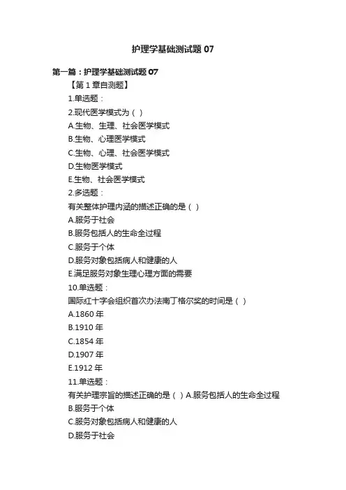 护理学基础测试题07