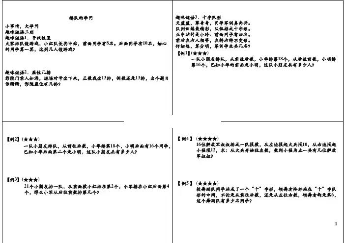 二年级奥数：排队的学问