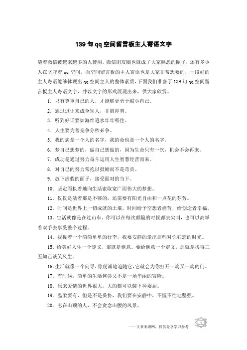139句qq空间留言板主人寄语文字