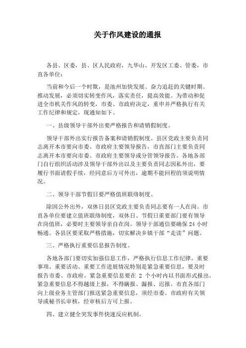 关于作风建设的通报