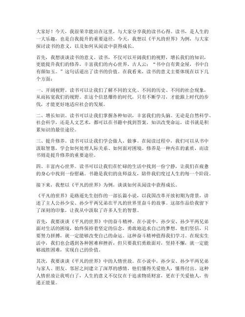 读书分享交流会发言稿