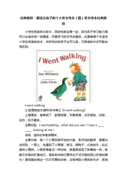 经典推荐：最适合孩子的十大英文绘本（图）英文绘本经典推荐