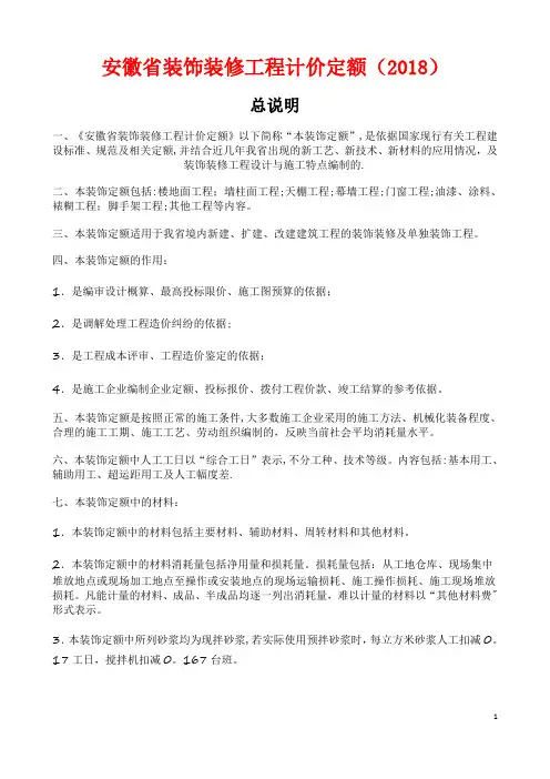 安徽省2018装饰装修工程计价定额