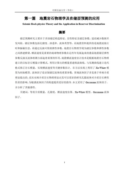 岩石物理分析