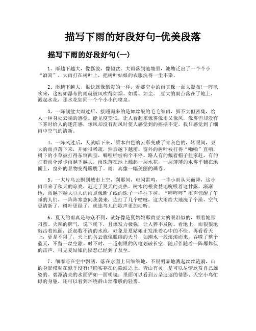 描写下雨的好段好句优美段落