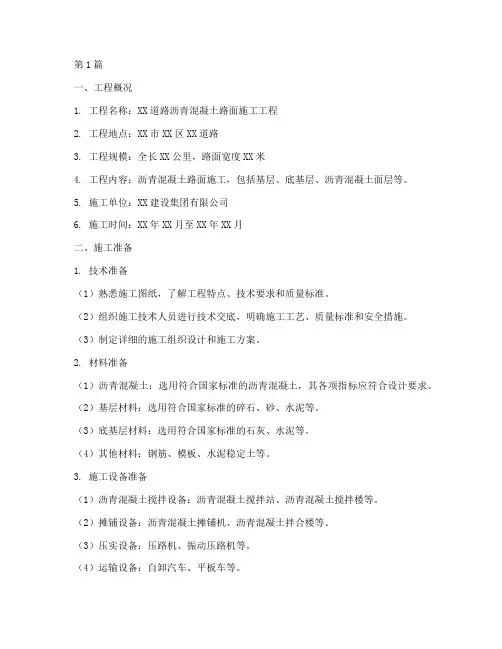 基础沥青施工方案(3篇)