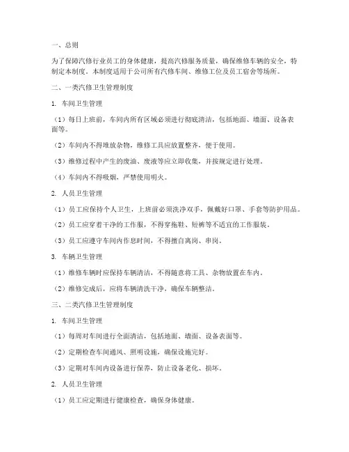 三类汽修卫生管理制度