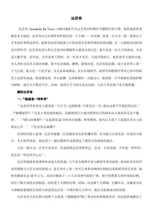 2022年精品 《拓展资料解析达芬奇》优秀教案