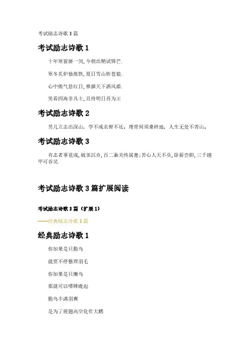 考试励志诗歌3篇