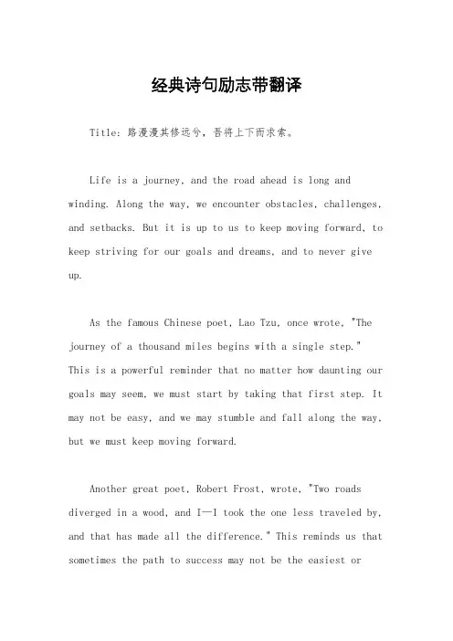 经典诗句励志带翻译