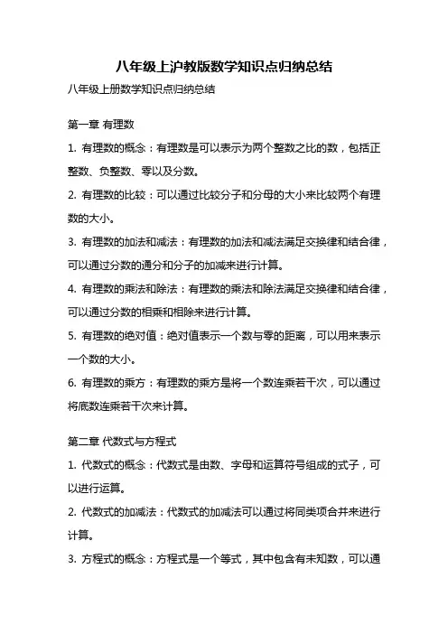 八年级上沪教版数学知识点归纳总结