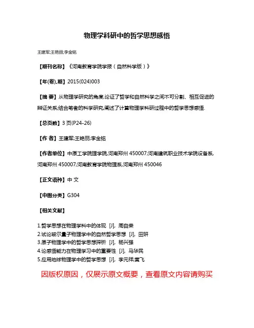 物理学科研中的哲学思想感悟