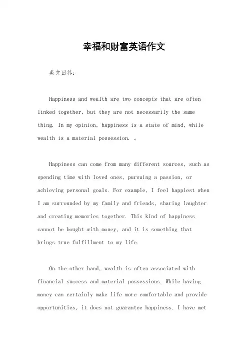幸福和财富英语作文