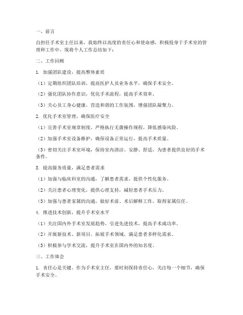 手术室主任个人工作总结