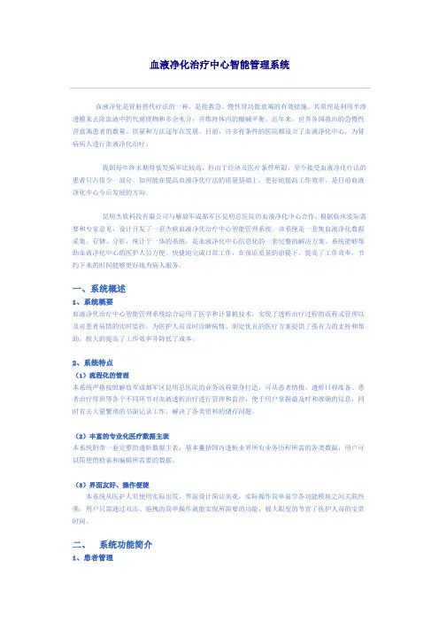 血透中心管理系统