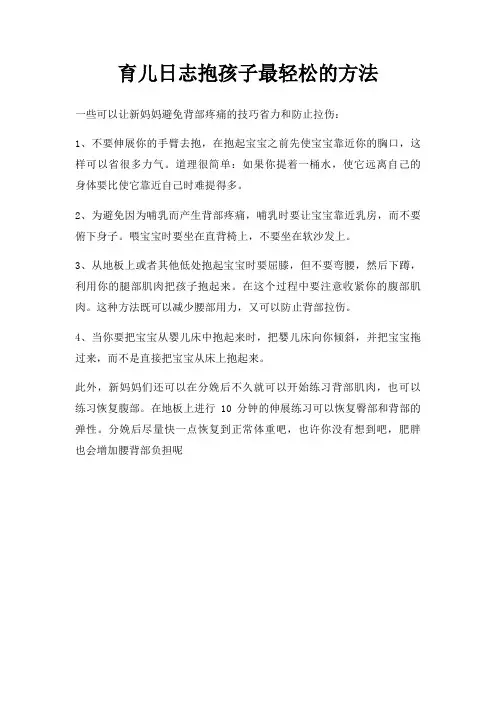 育儿日志抱孩子轻松方法