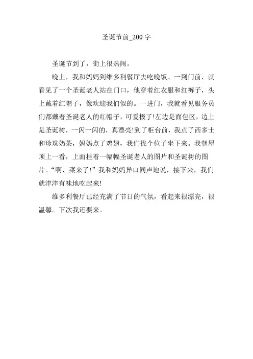 圣诞节前_200字