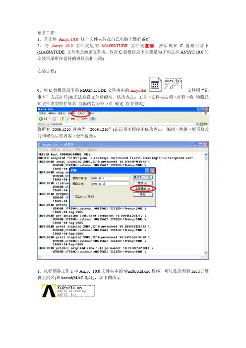 ANSYS10.0安装步骤