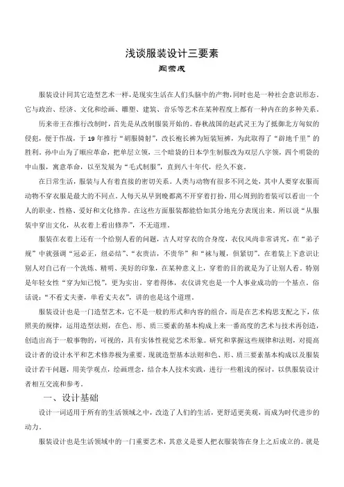 浅谈服装设计三要素