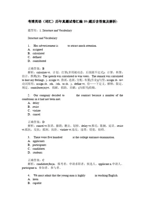 考博英语(词汇)历年真题试卷汇编10(题后含答案及解析)