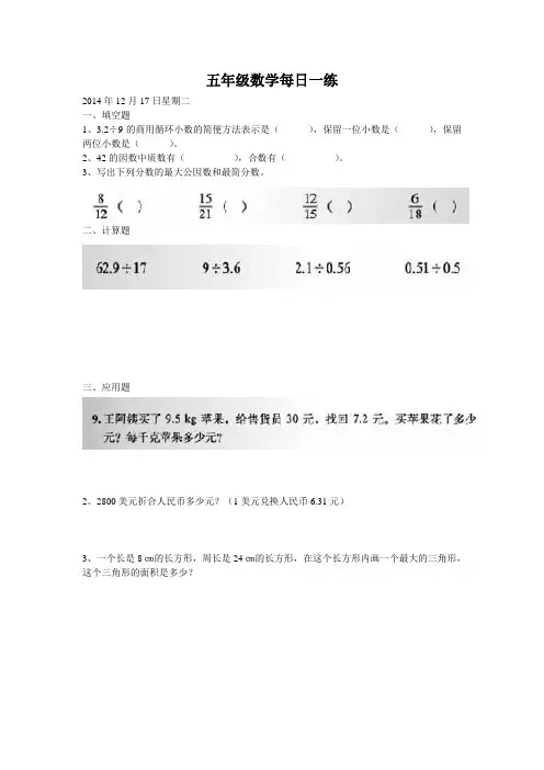五年级数学每日一练