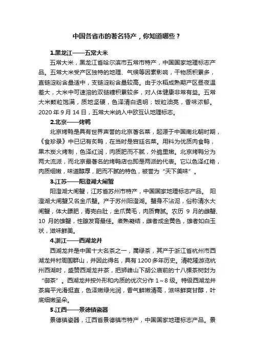 中国各省市的著名特产，你知道哪些？