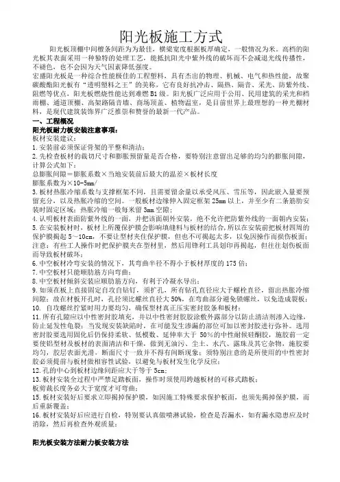 阳光板施工方法