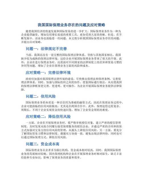我国国际保理业务存在的问题及应对策略