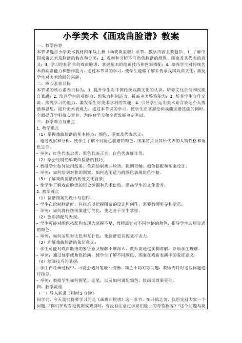 小学美术《画戏曲脸谱》教案
