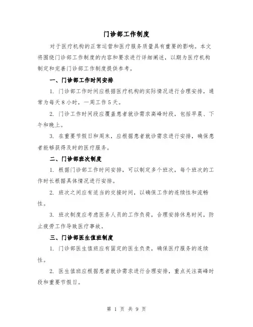 门诊部工作制度(三篇)