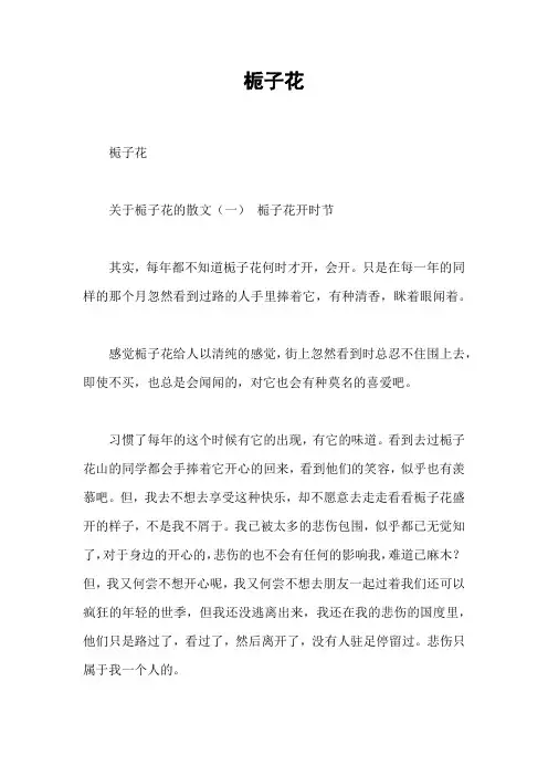 栀子花