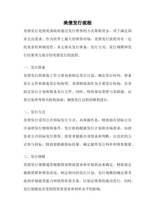 美债发行流程