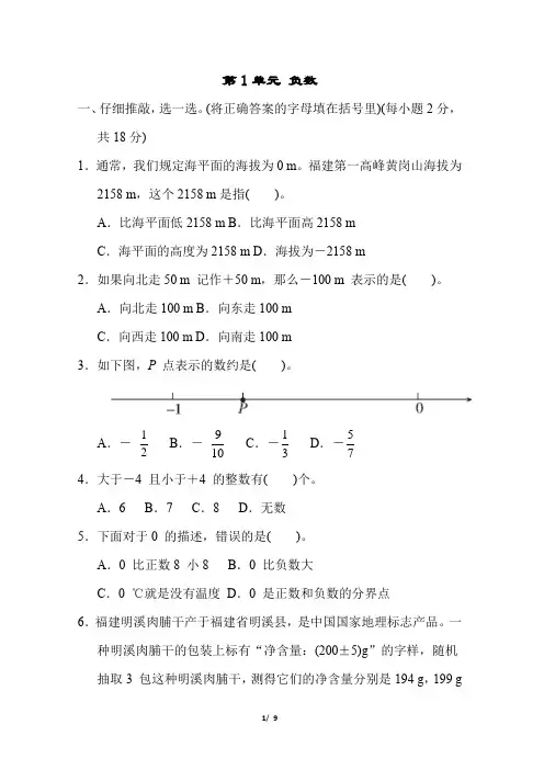 2023年人教版六年级下册数学第一单元 负数测试题含答案