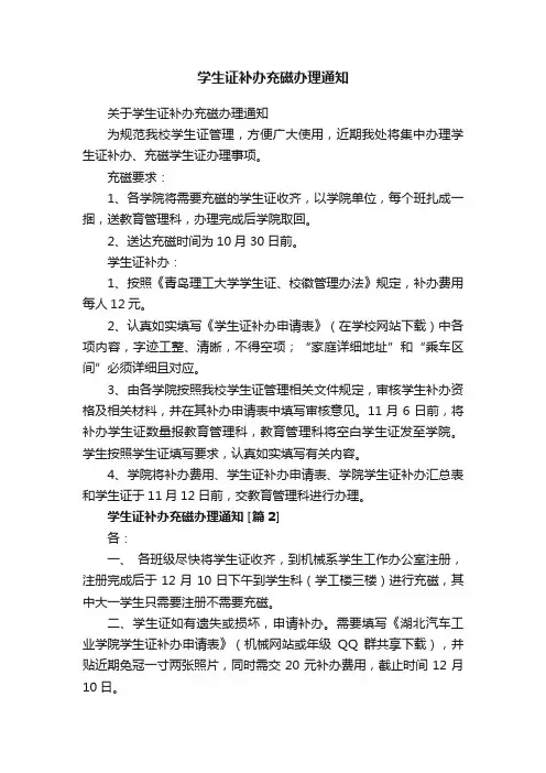 学生证补办充磁办理通知