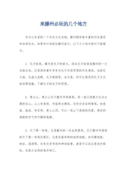 来滕州必玩的几个地方
