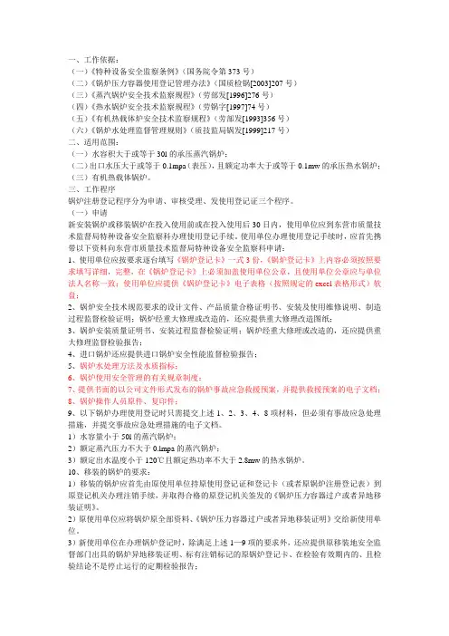 锅炉登记程序