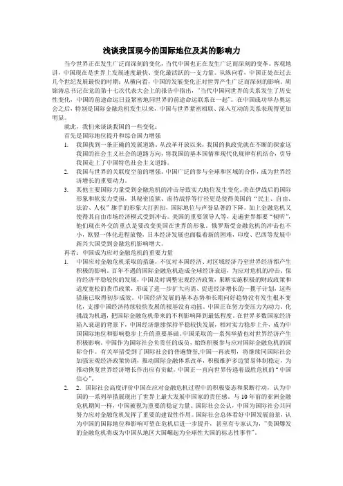 浅谈我国现今的国际地位及其的影响力