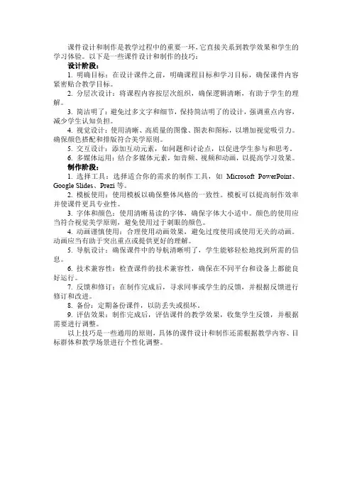 课件设计和制作技巧